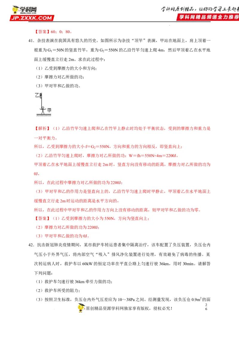 第11章功和机械能（解析版）_8、物理总复习_8.中考物理总复习_2022年中考复习资料_2022年中考物理一轮复习知识点梳理与针对性分层训练（人教版）265897621