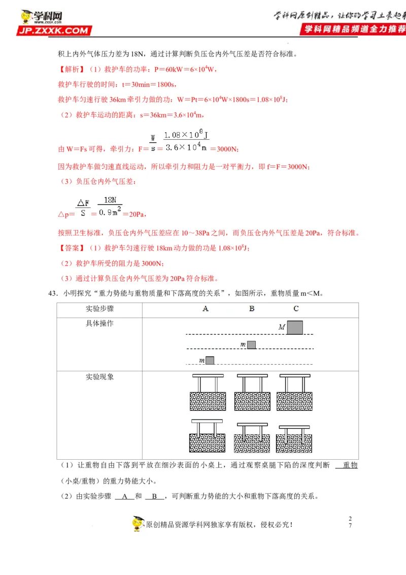 第11章功和机械能（解析版）_8、物理总复习_8.中考物理总复习_2022年中考复习资料_2022年中考物理一轮复习知识点梳理与针对性分层训练（人教版）265897621