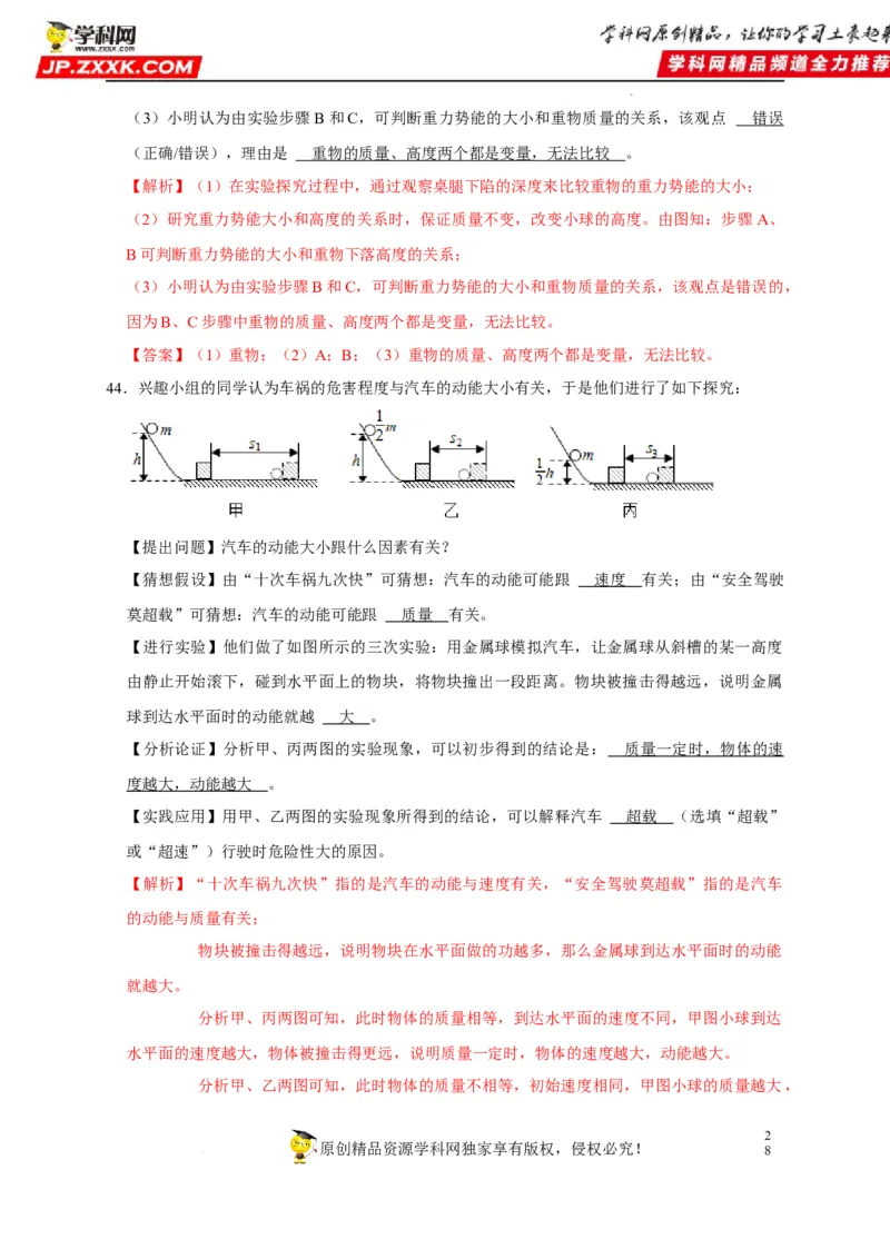 第11章功和机械能（解析版）_8、物理总复习_8.中考物理总复习_2022年中考复习资料_2022年中考物理一轮复习知识点梳理与针对性分层训练（人教版）265897621