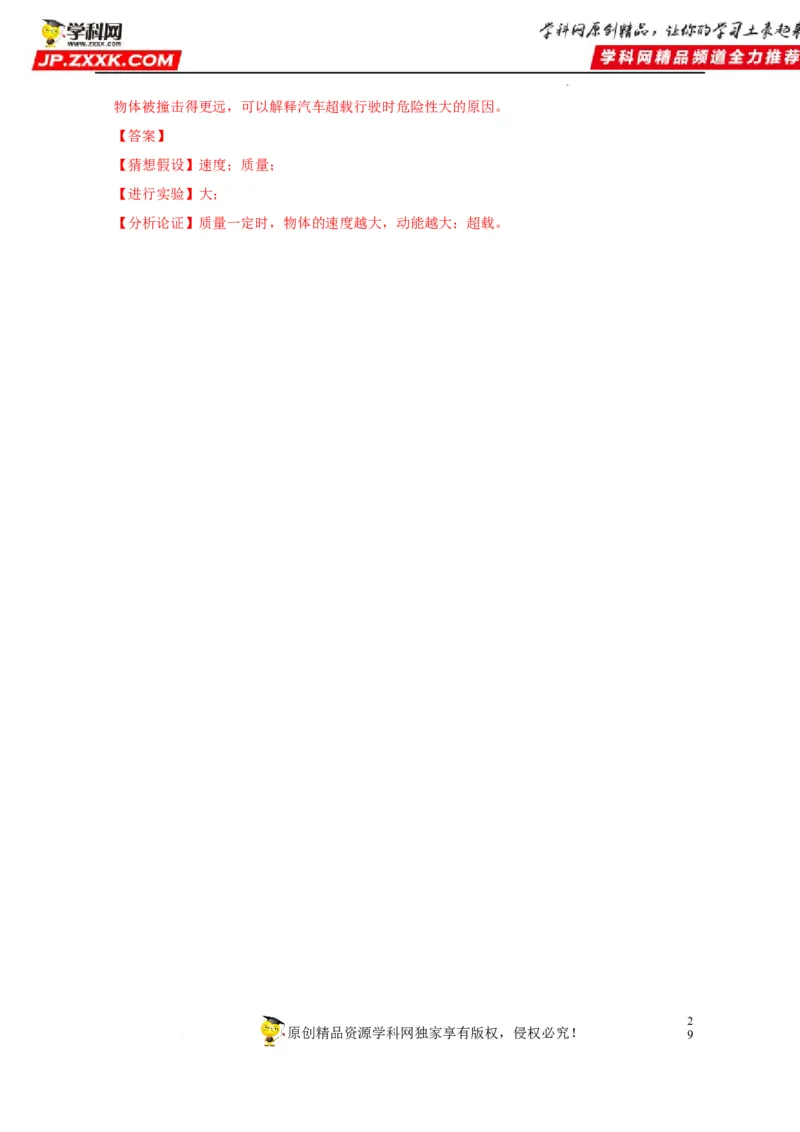 第11章功和机械能（解析版）_8、物理总复习_8.中考物理总复习_2022年中考复习资料_2022年中考物理一轮复习知识点梳理与针对性分层训练（人教版）265897621