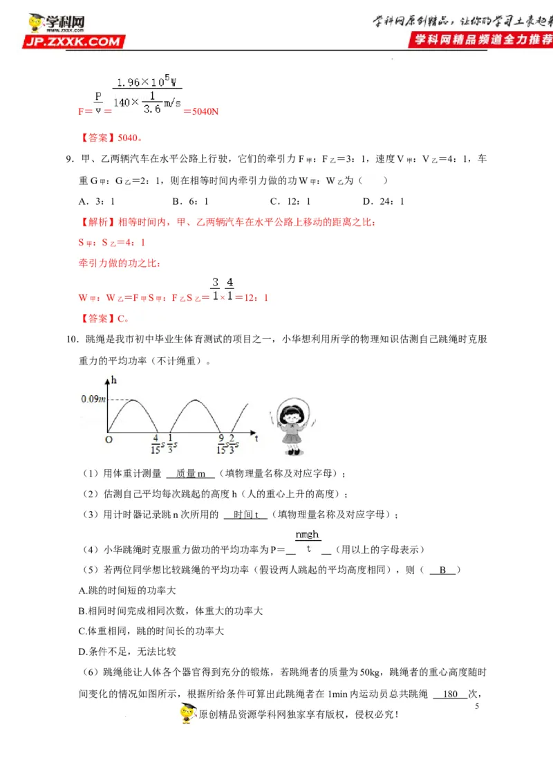 第11章功和机械能（解析版）_8、物理总复习_8.中考物理总复习_2022年中考复习资料_2022年中考物理一轮复习知识点梳理与针对性分层训练（人教版）265897621
