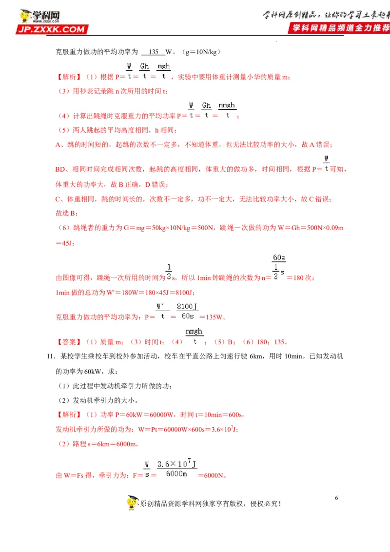 第11章功和机械能（解析版）_8、物理总复习_8.中考物理总复习_2022年中考复习资料_2022年中考物理一轮复习知识点梳理与针对性分层训练（人教版）265897621