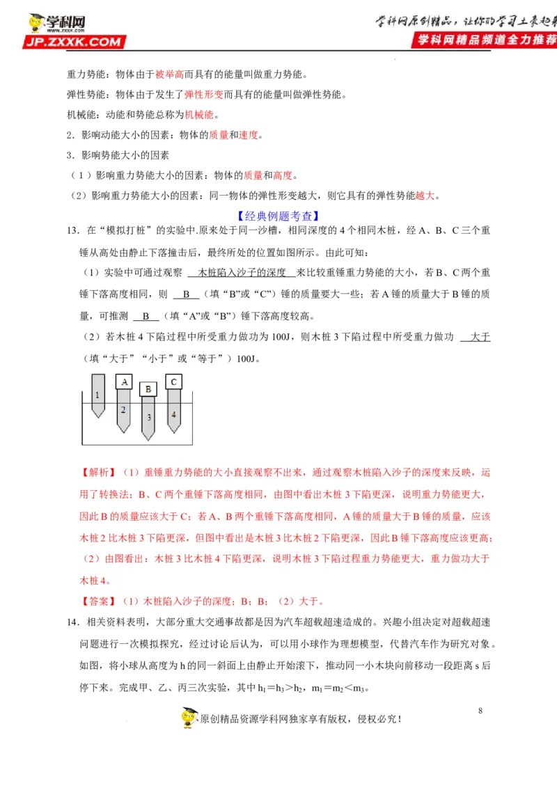 第11章功和机械能（解析版）_8、物理总复习_8.中考物理总复习_2022年中考复习资料_2022年中考物理一轮复习知识点梳理与针对性分层训练（人教版）265897621