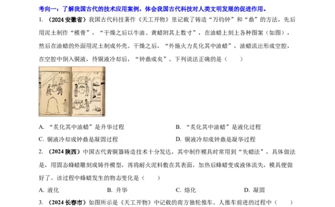 模块二跨学科专题22物理学与工程实践（原卷版)_8、物理总复习_2025年中考复习资料_（2025中考全国通用）2024年中考物理真题分类汇编
