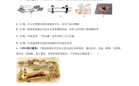 模块二跨学科专题22物理学与工程实践（原卷版)_8、物理总复习_2025年中考复习资料_（2025中考全国通用）2024年中考物理真题分类汇编
