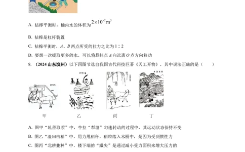 模块二跨学科专题22物理学与工程实践（原卷版)_8、物理总复习_2025年中考复习资料_（2025中考全国通用）2024年中考物理真题分类汇编