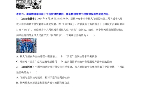 模块二跨学科专题22物理学与工程实践（原卷版)_8、物理总复习_2025年中考复习资料_（2025中考全国通用）2024年中考物理真题分类汇编