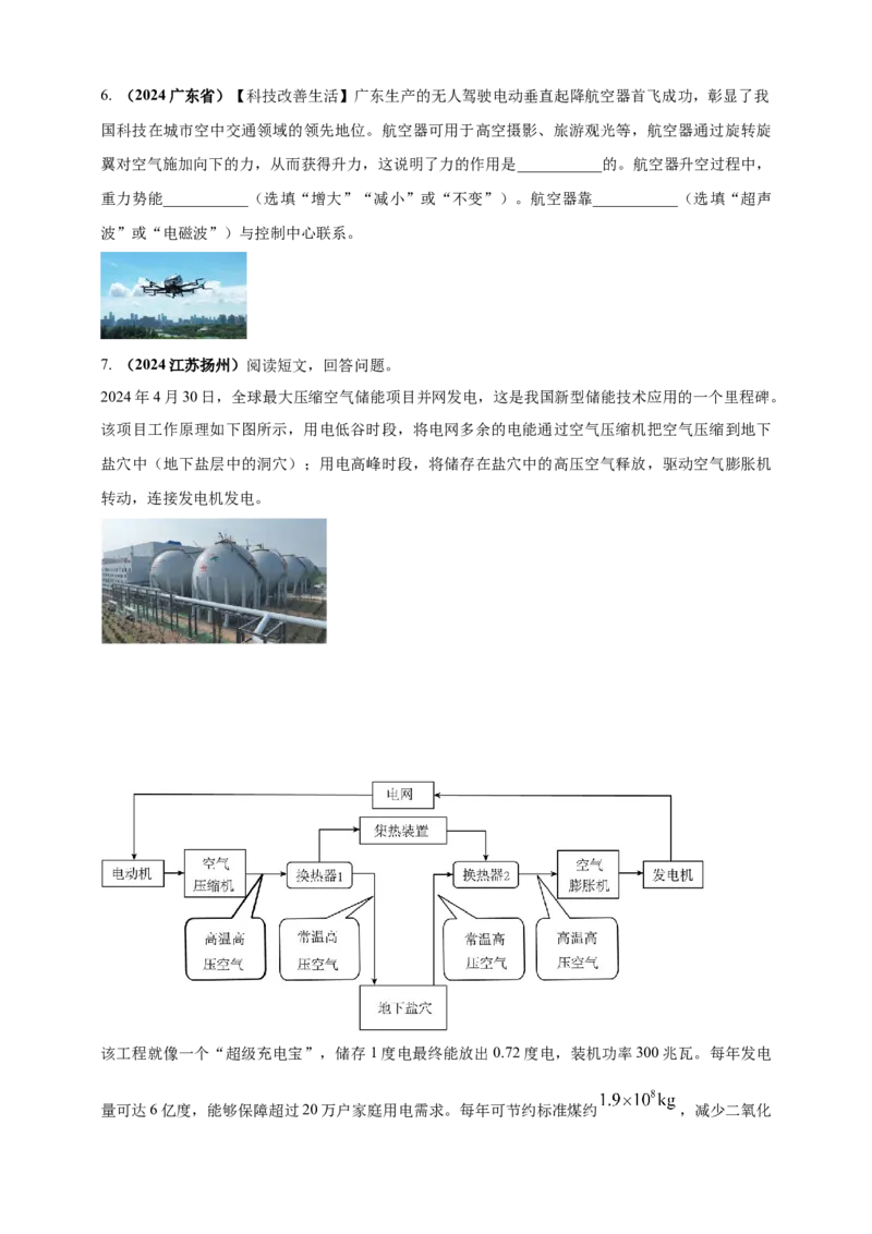 模块二跨学科专题22物理学与工程实践（原卷版)_8、物理总复习_2025年中考复习资料_（2025中考全国通用）2024年中考物理真题分类汇编