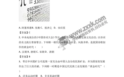 2017山东枣庄历史试卷+答案(word整理版)_山东历年中考真题_山东省历年中考真题2013~2024_初中历史历年真题（2013-2024）