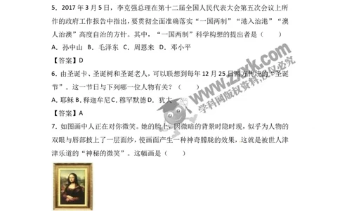 2017山东枣庄历史试卷+答案(word整理版)_山东历年中考真题_山东省历年中考真题2013~2024_初中历史历年真题（2013-2024）