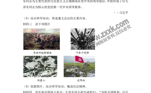 2017山东枣庄历史试卷+答案(word整理版)_山东历年中考真题_山东省历年中考真题2013~2024_初中历史历年真题（2013-2024）