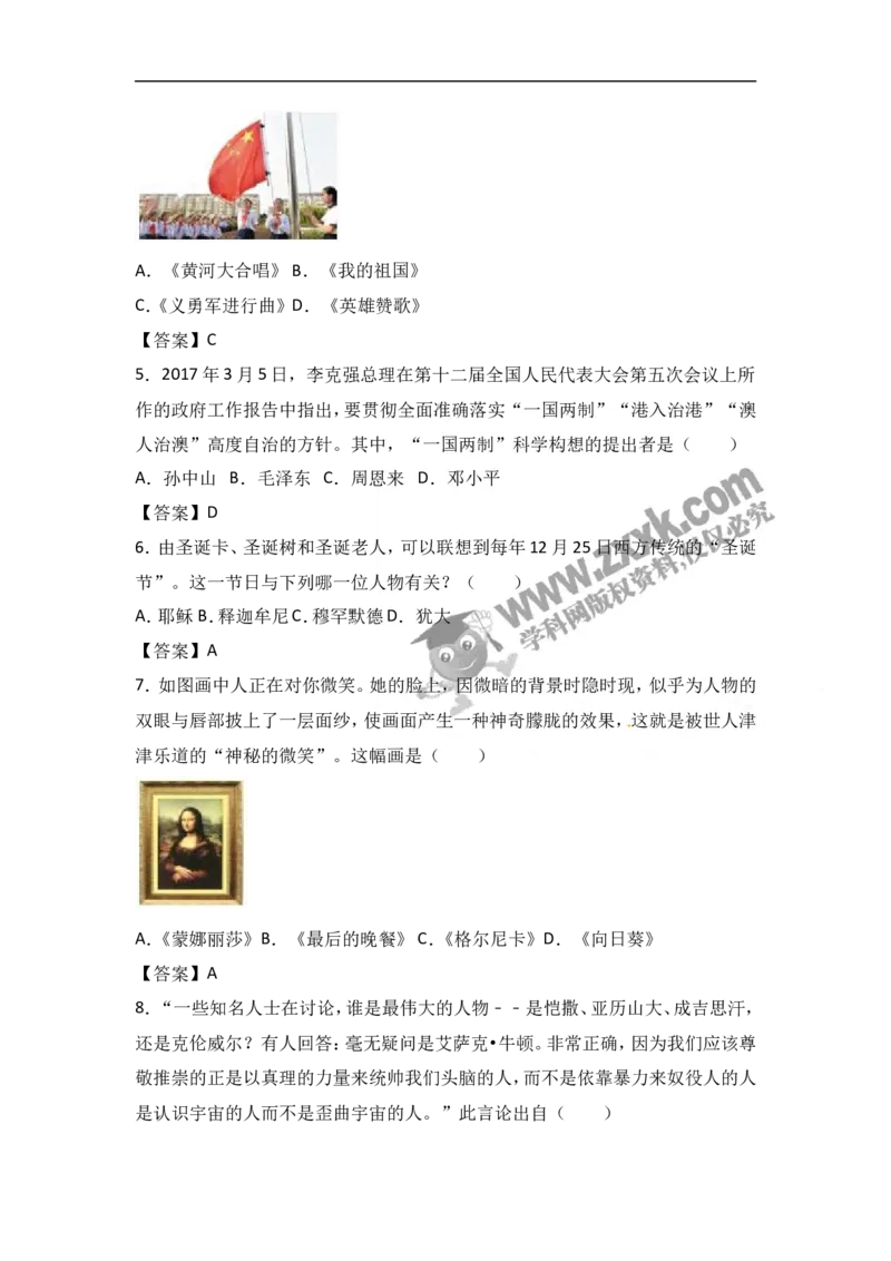 2017山东枣庄历史试卷+答案(word整理版)_山东历年中考真题_山东省历年中考真题2013~2024_初中历史历年真题（2013-2024）