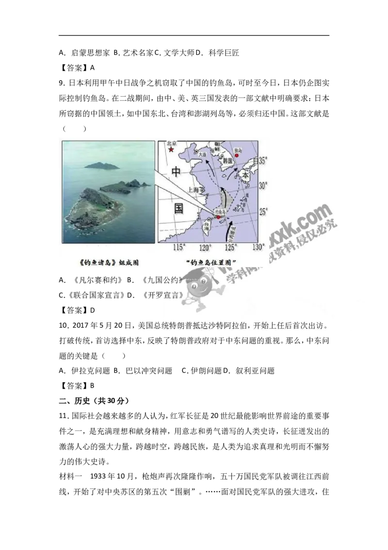 2017山东枣庄历史试卷+答案(word整理版)_山东历年中考真题_山东省历年中考真题2013~2024_初中历史历年真题（2013-2024）