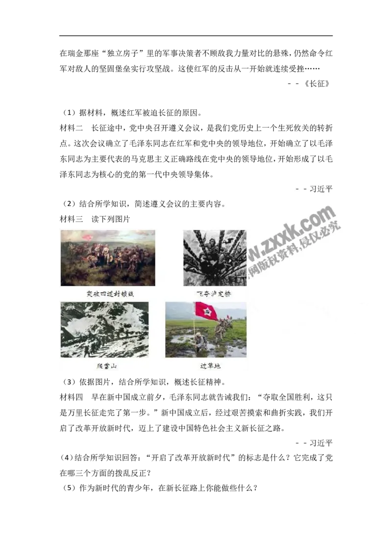 2017山东枣庄历史试卷+答案(word整理版)_山东历年中考真题_山东省历年中考真题2013~2024_初中历史历年真题（2013-2024）