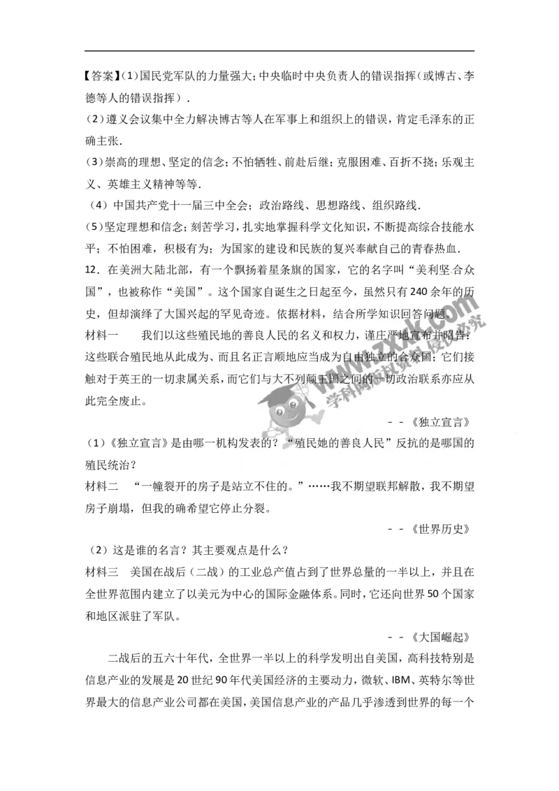 2017山东枣庄历史试卷+答案(word整理版)_山东历年中考真题_山东省历年中考真题2013~2024_初中历史历年真题（2013-2024）
