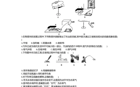 2016山东潍坊物理试卷+答案+解析(word整理版)_山东历年中考真题_山东省历年中考真题2013~2024_初中物理历年真题（2013-2024）