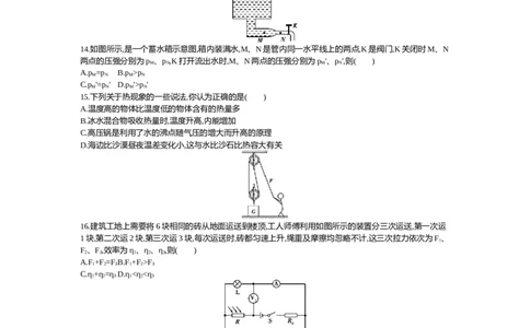 2016山东潍坊物理试卷+答案+解析(word整理版)_山东历年中考真题_山东省历年中考真题2013~2024_初中物理历年真题（2013-2024）
