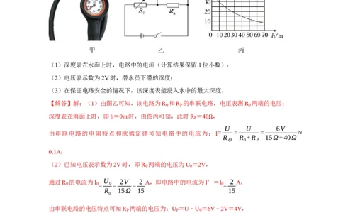 专题07欧姆定律计算问题（解析版）_8、物理总复习_2024年中考复习资料_二轮复习_（讲义+练习）2024年中考物理二轮题型专项复习
