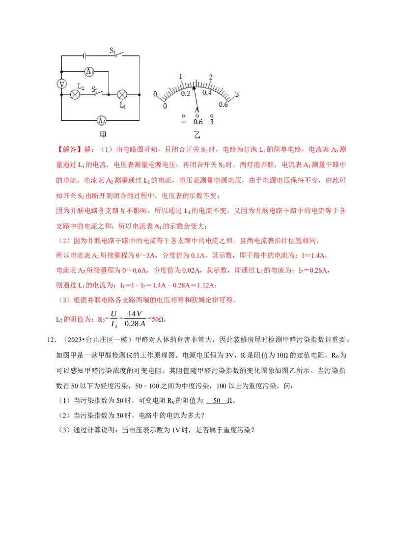 专题07欧姆定律计算问题（解析版）_8、物理总复习_2024年中考复习资料_二轮复习_（讲义+练习）2024年中考物理二轮题型专项复习