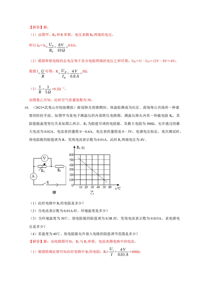 专题07欧姆定律计算问题（解析版）_8、物理总复习_2024年中考复习资料_二轮复习_（讲义+练习）2024年中考物理二轮题型专项复习