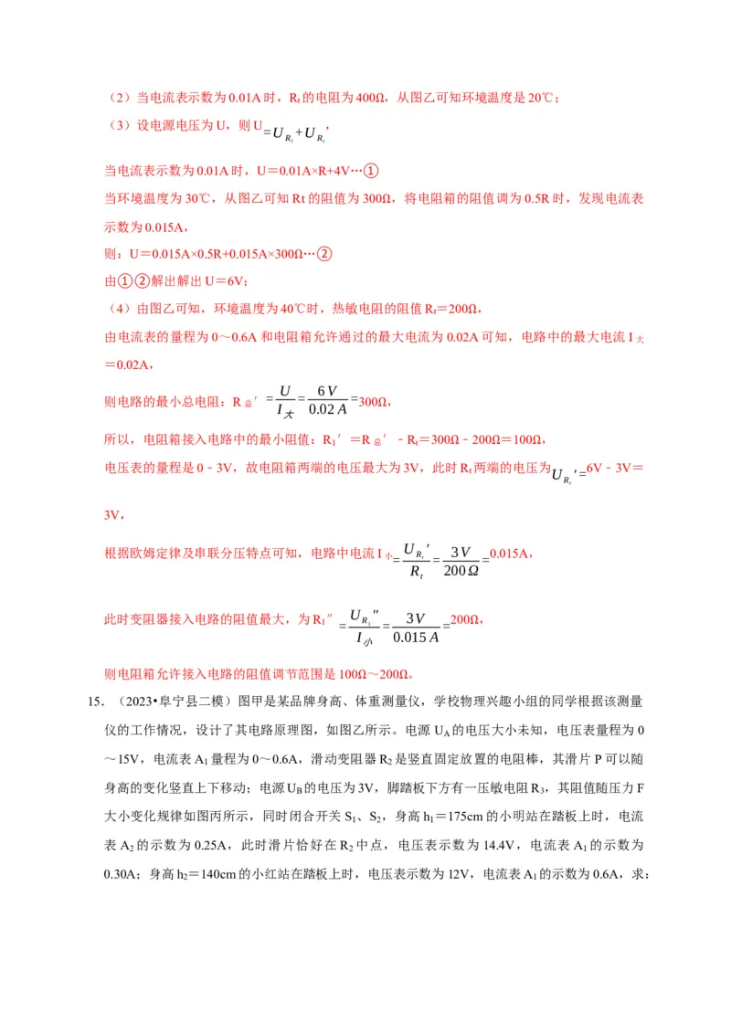 专题07欧姆定律计算问题（解析版）_8、物理总复习_2024年中考复习资料_二轮复习_（讲义+练习）2024年中考物理二轮题型专项复习