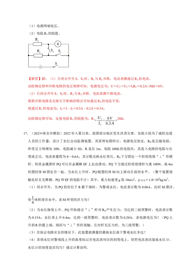 专题07欧姆定律计算问题（解析版）_8、物理总复习_2024年中考复习资料_二轮复习_（讲义+练习）2024年中考物理二轮题型专项复习