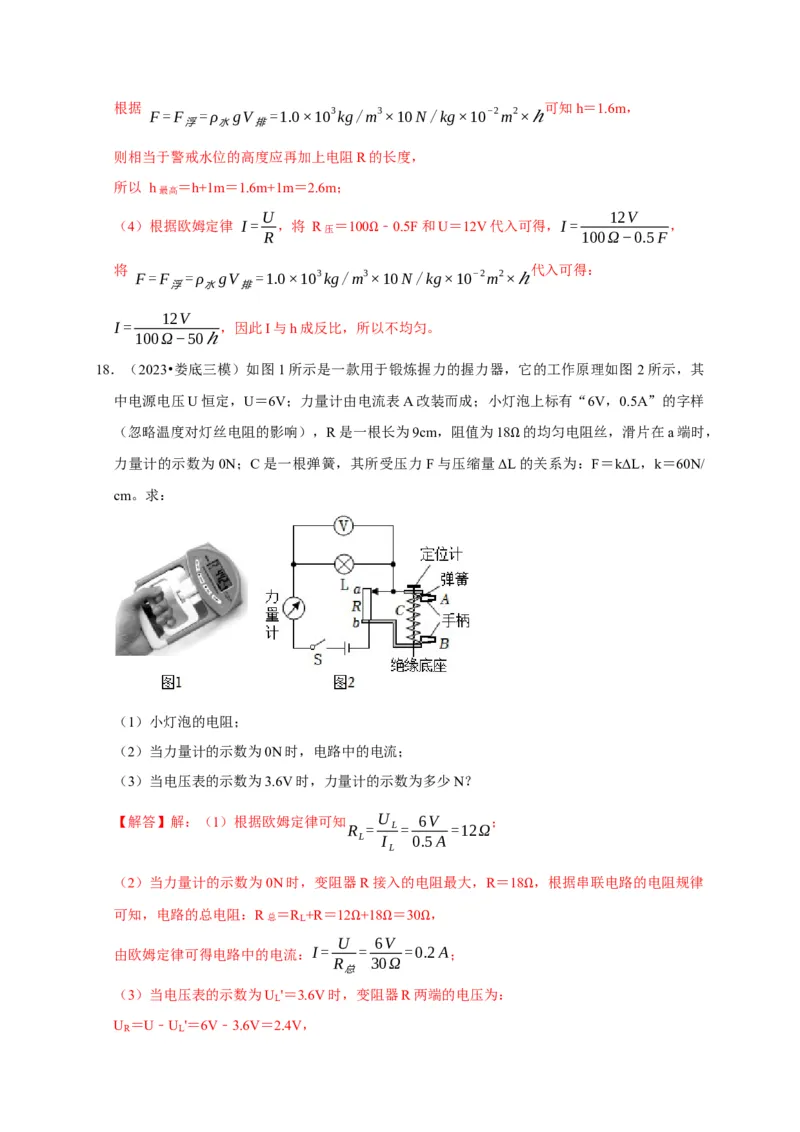 专题07欧姆定律计算问题（解析版）_8、物理总复习_2024年中考复习资料_二轮复习_（讲义+练习）2024年中考物理二轮题型专项复习