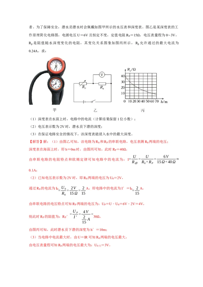 专题07欧姆定律计算问题（解析版）_8、物理总复习_2024年中考复习资料_二轮复习_（讲义+练习）2024年中考物理二轮题型专项复习