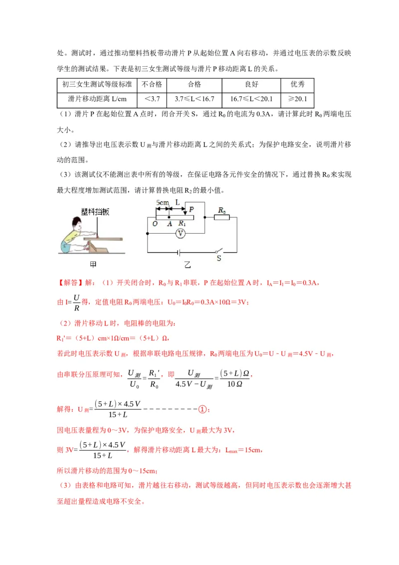 专题07欧姆定律计算问题（解析版）_8、物理总复习_2024年中考复习资料_二轮复习_（讲义+练习）2024年中考物理二轮题型专项复习