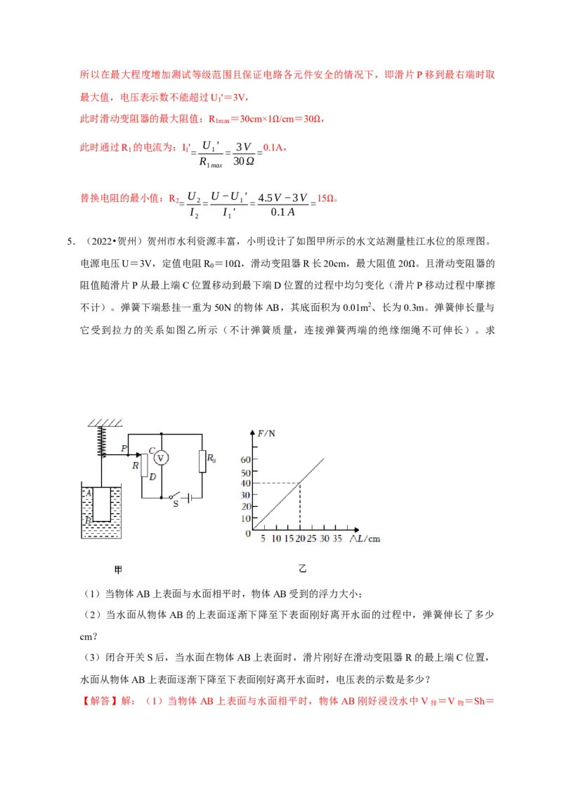 专题07欧姆定律计算问题（解析版）_8、物理总复习_2024年中考复习资料_二轮复习_（讲义+练习）2024年中考物理二轮题型专项复习