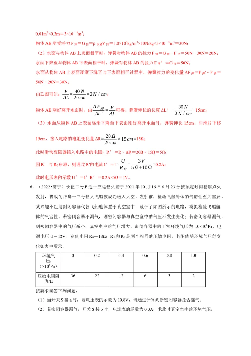 专题07欧姆定律计算问题（解析版）_8、物理总复习_2024年中考复习资料_二轮复习_（讲义+练习）2024年中考物理二轮题型专项复习