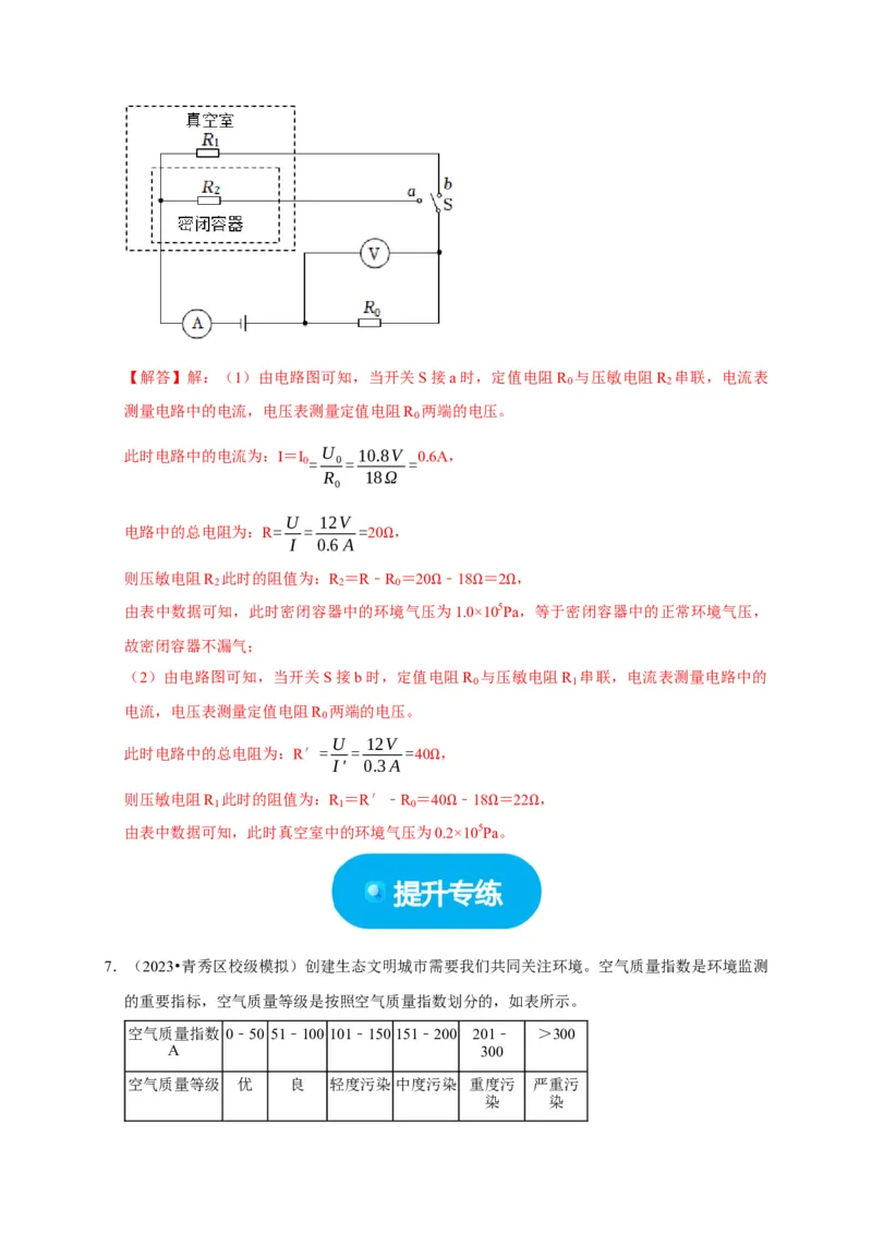 专题07欧姆定律计算问题（解析版）_8、物理总复习_2024年中考复习资料_二轮复习_（讲义+练习）2024年中考物理二轮题型专项复习