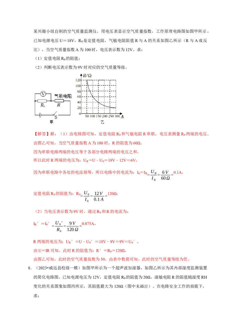 专题07欧姆定律计算问题（解析版）_8、物理总复习_2024年中考复习资料_二轮复习_（讲义+练习）2024年中考物理二轮题型专项复习