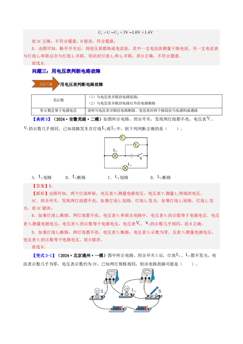 课时16.1电压（教师版）_初物_八年级上下册+九年级全一册物理_九年级物理全一册_讲义_2024版
