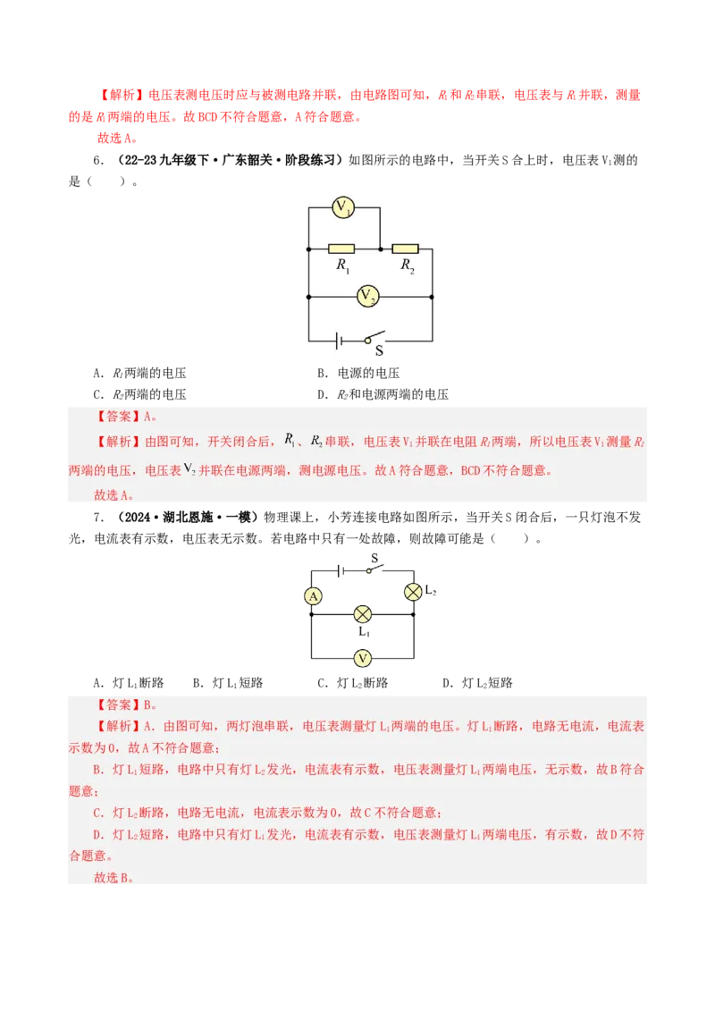 课时16.1电压（教师版）_初物_八年级上下册+九年级全一册物理_九年级物理全一册_讲义_2024版