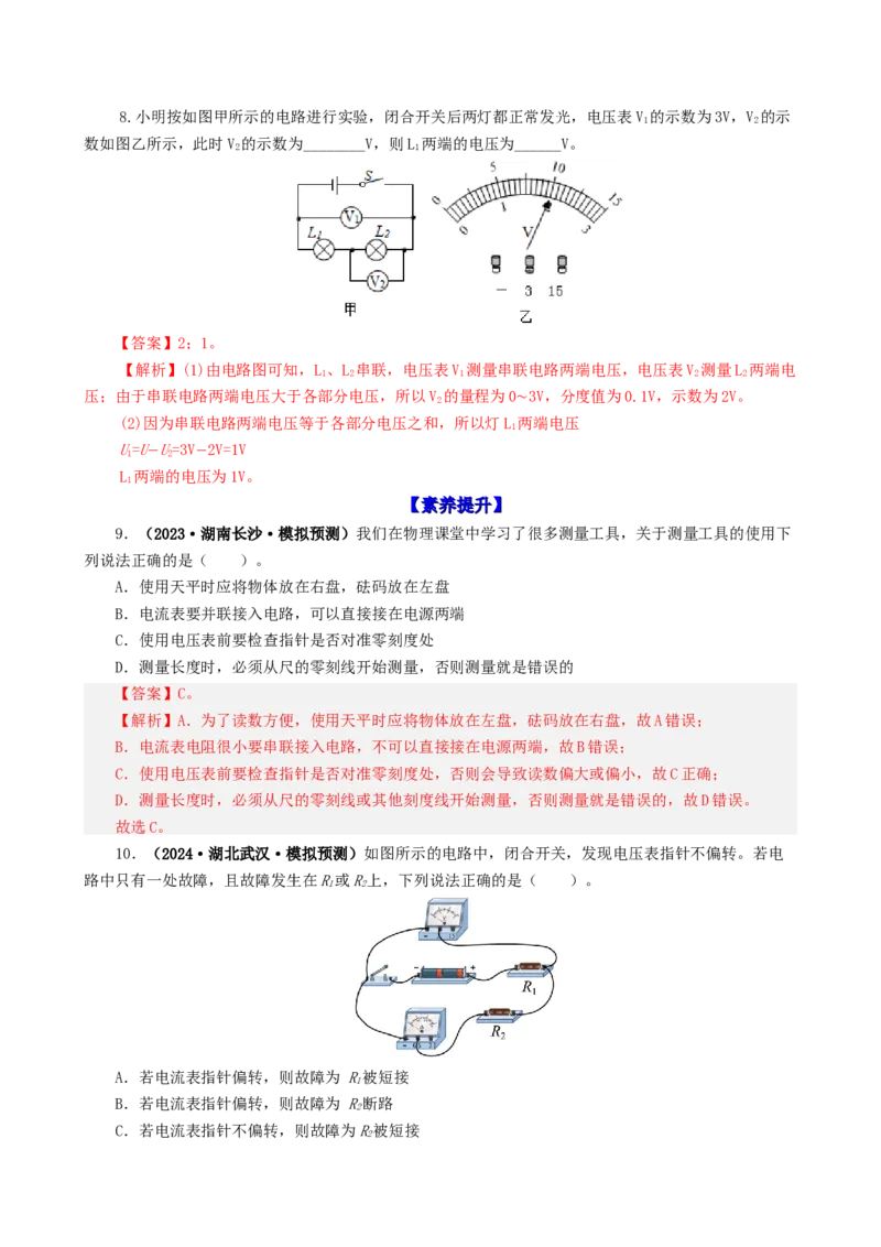 课时16.1电压（教师版）_初物_八年级上下册+九年级全一册物理_九年级物理全一册_讲义_2024版