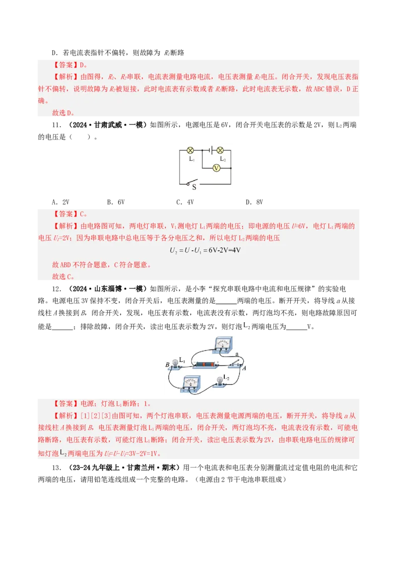 课时16.1电压（教师版）_初物_八年级上下册+九年级全一册物理_九年级物理全一册_讲义_2024版