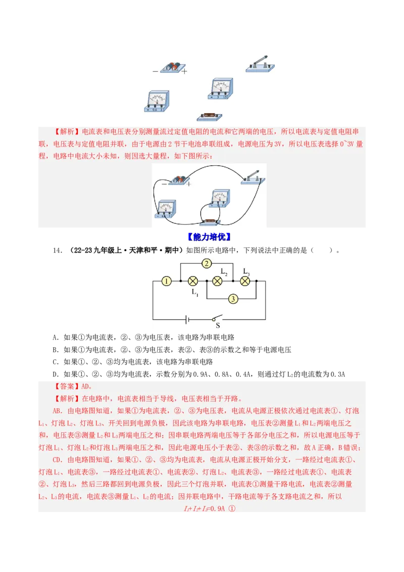 课时16.1电压（教师版）_初物_八年级上下册+九年级全一册物理_九年级物理全一册_讲义_2024版