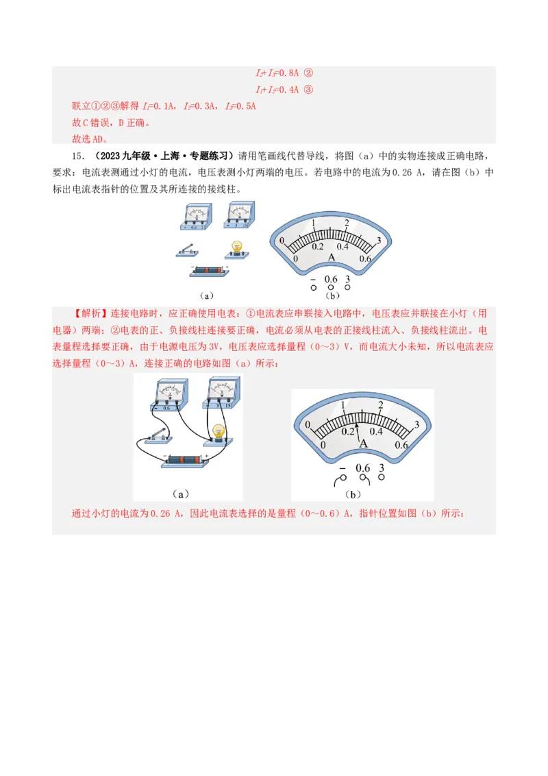 课时16.1电压（教师版）_初物_八年级上下册+九年级全一册物理_九年级物理全一册_讲义_2024版