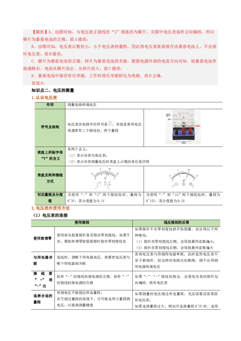 课时16.1电压（教师版）_初物_八年级上下册+九年级全一册物理_九年级物理全一册_讲义_2024版
