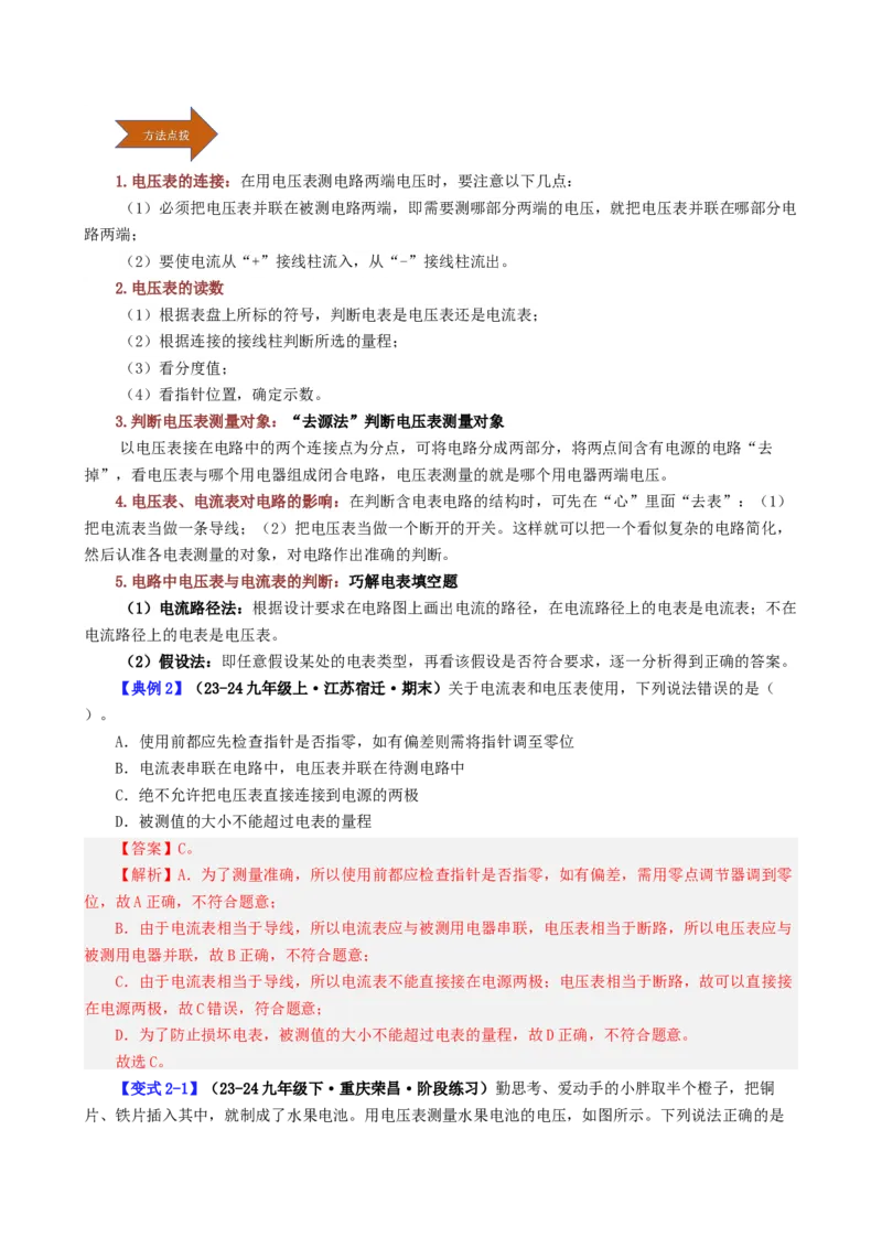 课时16.1电压（教师版）_初物_八年级上下册+九年级全一册物理_九年级物理全一册_讲义_2024版