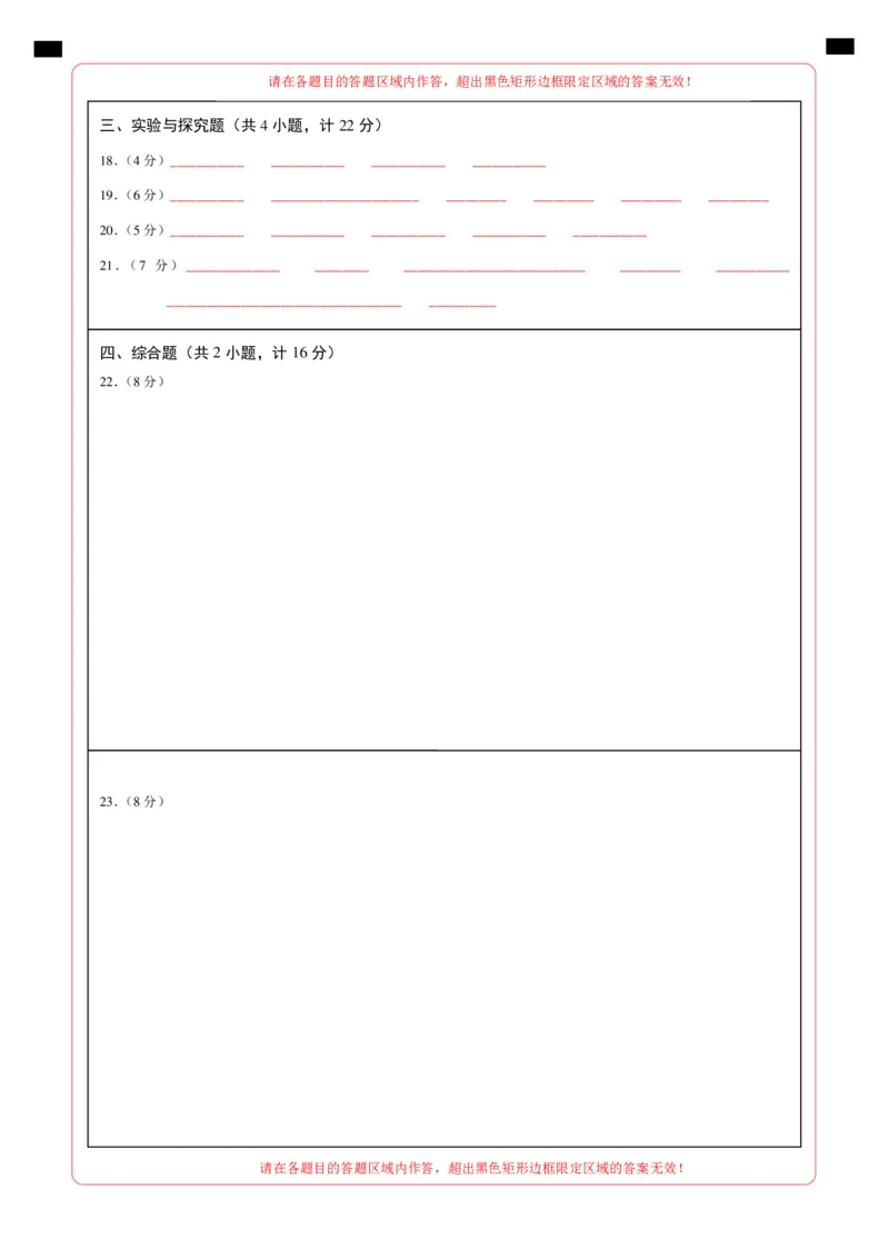物理（陕西卷）（答题卡）_8、物理总复习_2024中考模拟题物理_三模（37套）_物理（陕西卷）