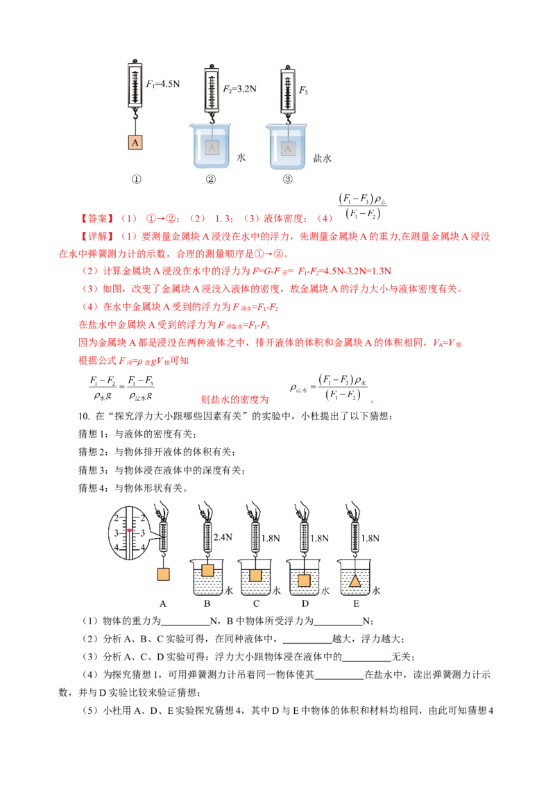 专题07浮力（讲练）解析版_8、物理总复习_8.中考物理总复习_2024年中考复习资料_二轮复习资料_完2024年中考物理二轮复习课件+讲义+练习（全国通用）_模块二（力学）