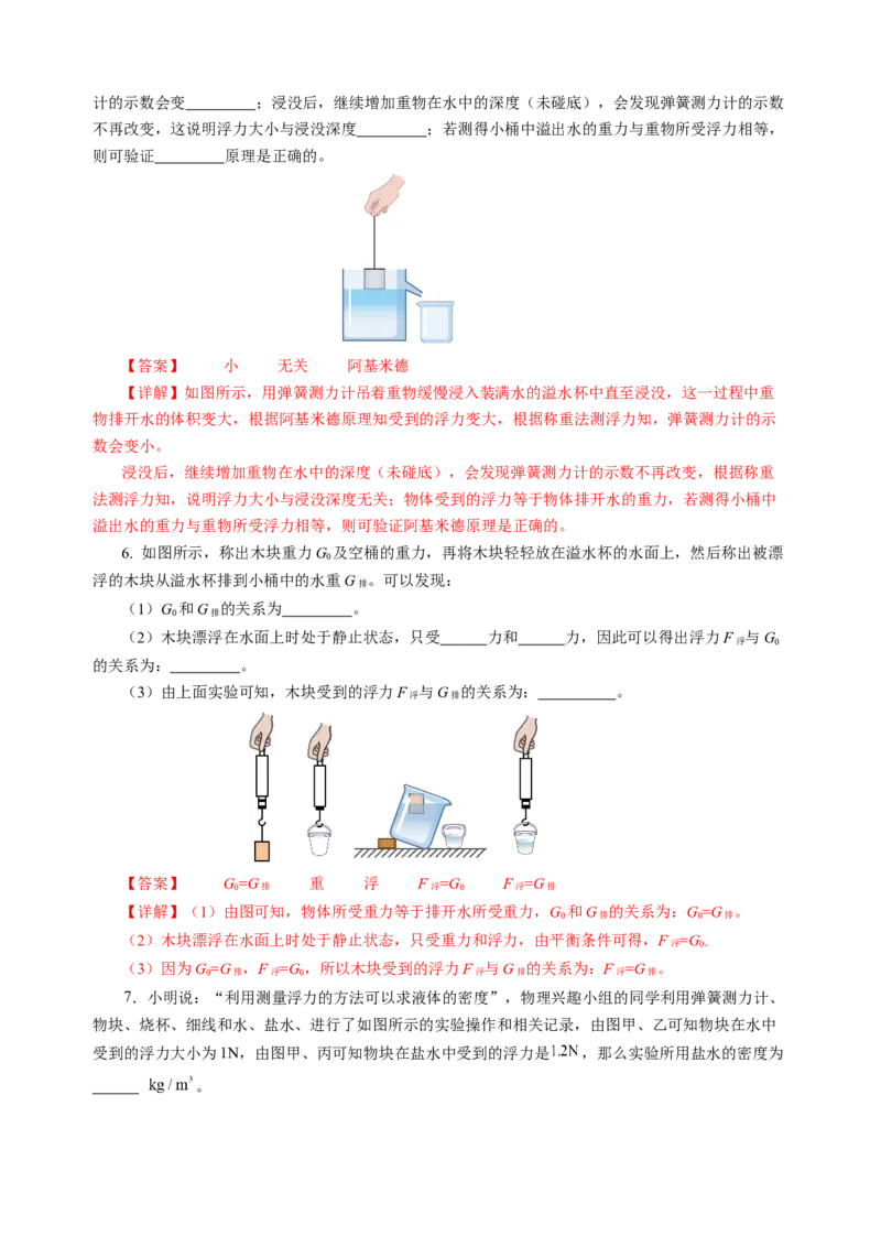专题07浮力（讲练）解析版_8、物理总复习_8.中考物理总复习_2024年中考复习资料_二轮复习资料_完2024年中考物理二轮复习课件+讲义+练习（全国通用）_模块二（力学）