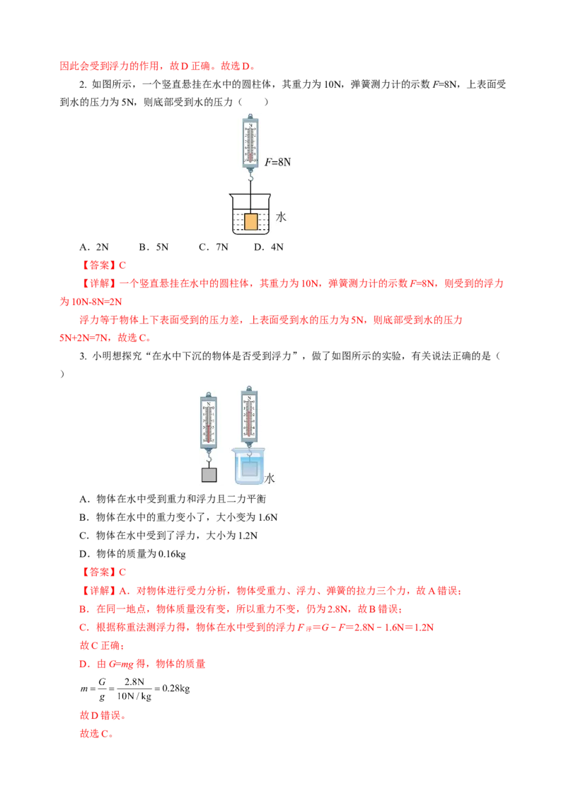 专题07浮力（讲练）解析版_8、物理总复习_8.中考物理总复习_2024年中考复习资料_二轮复习资料_完2024年中考物理二轮复习课件+讲义+练习（全国通用）_模块二（力学）