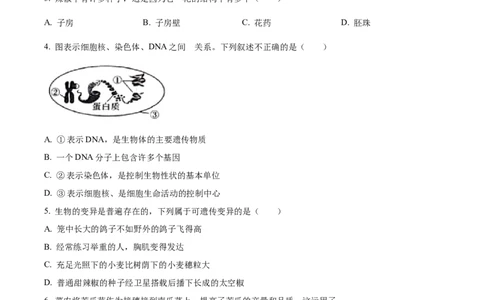 02八年级下学期期中生物试题（原卷版）_初中全科电子版试卷练习试题_生物_生物8下练习_人教生物8年级下期中试卷10份