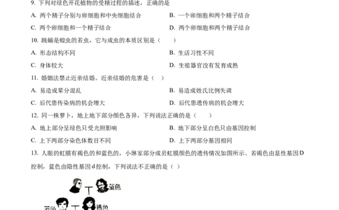 02八年级下学期期中生物试题（原卷版）_初中全科电子版试卷练习试题_生物_生物8下练习_人教生物8年级下期中试卷10份
