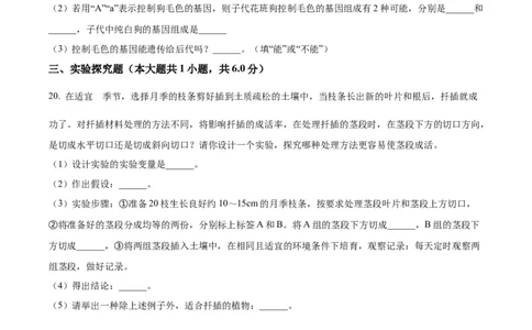 02八年级下学期期中生物试题（原卷版）_初中全科电子版试卷练习试题_生物_生物8下练习_人教生物8年级下期中试卷10份