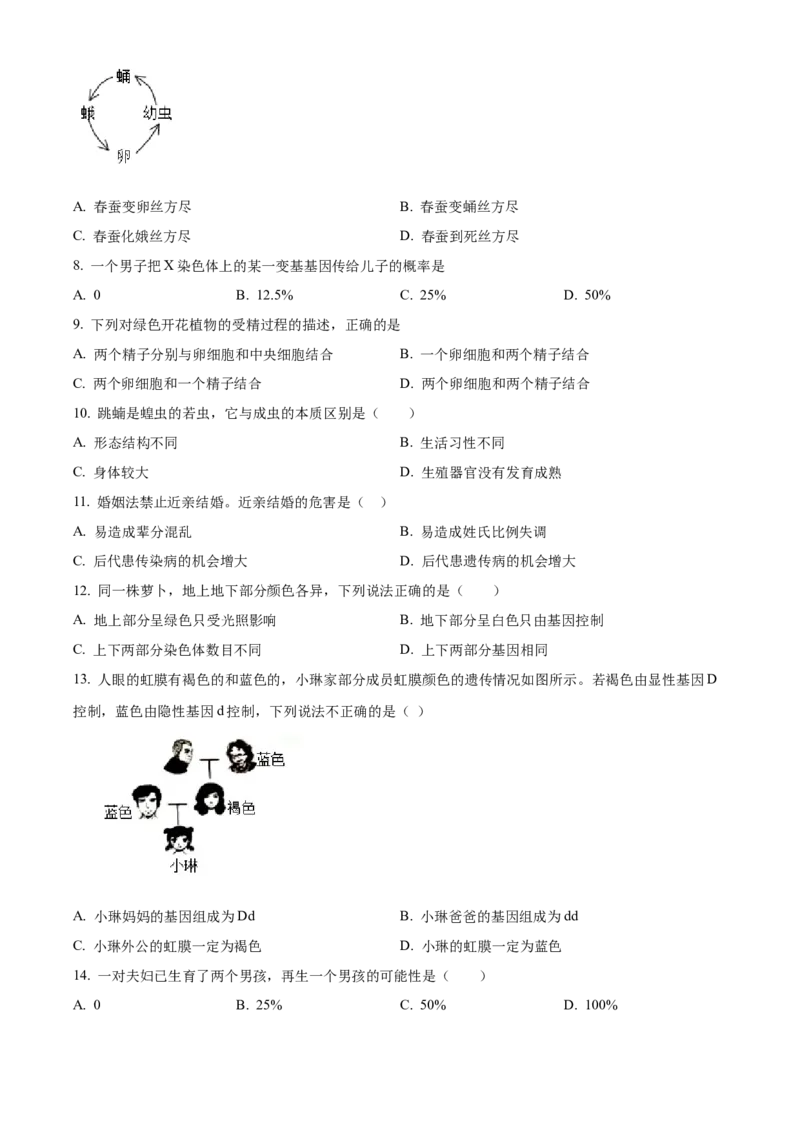 02八年级下学期期中生物试题（原卷版）_初中全科电子版试卷练习试题_生物_生物8下练习_人教生物8年级下期中试卷10份