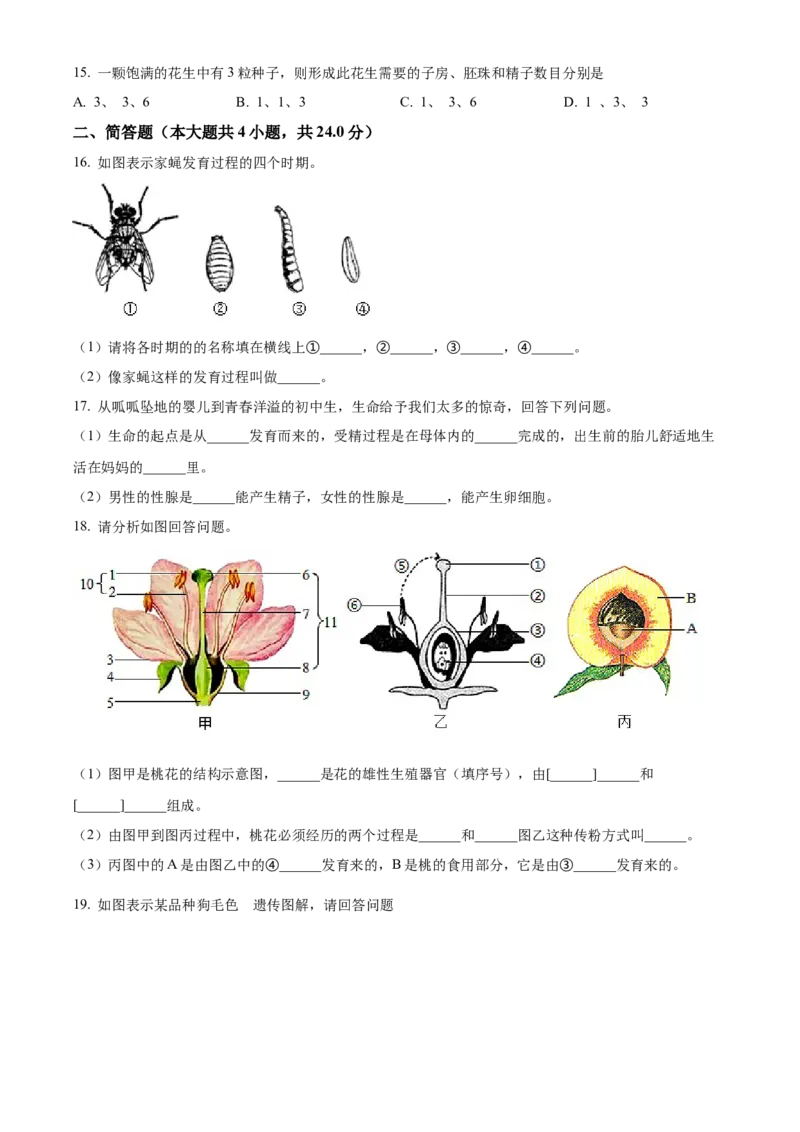 02八年级下学期期中生物试题（原卷版）_初中全科电子版试卷练习试题_生物_生物8下练习_人教生物8年级下期中试卷10份